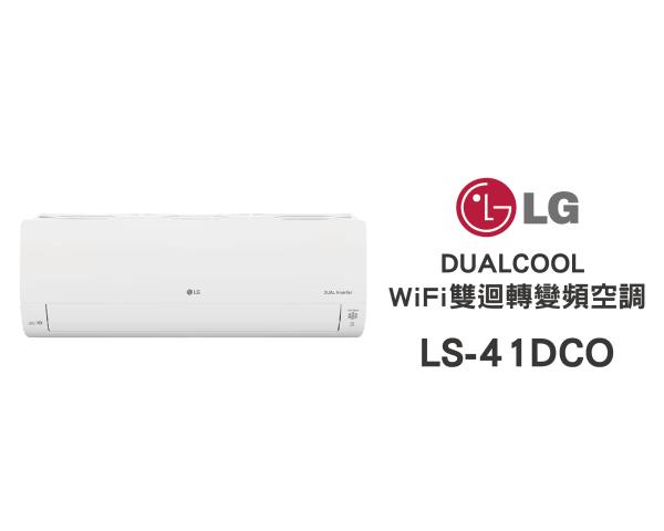 LG 冷氣/空調 LSU41DCO + LSN41DCO