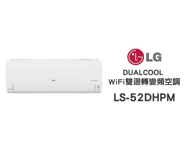 LG 冷氣/空調 LSU52DHPM + LSN52DHPM 旗艦冷暖(6~9坪適用)